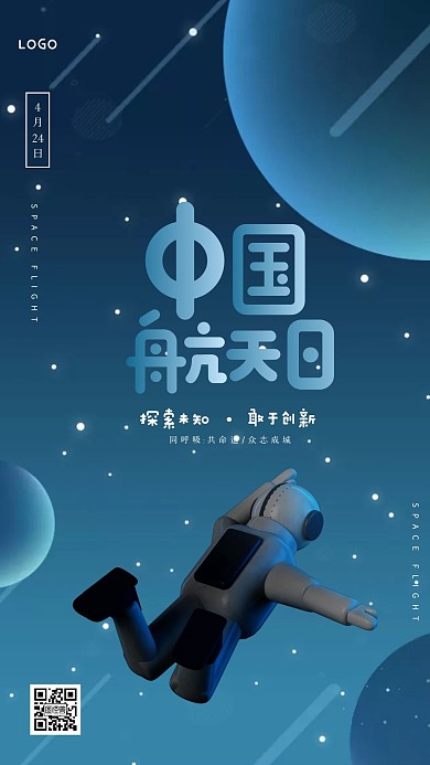 渐变中国航天日手机海报
