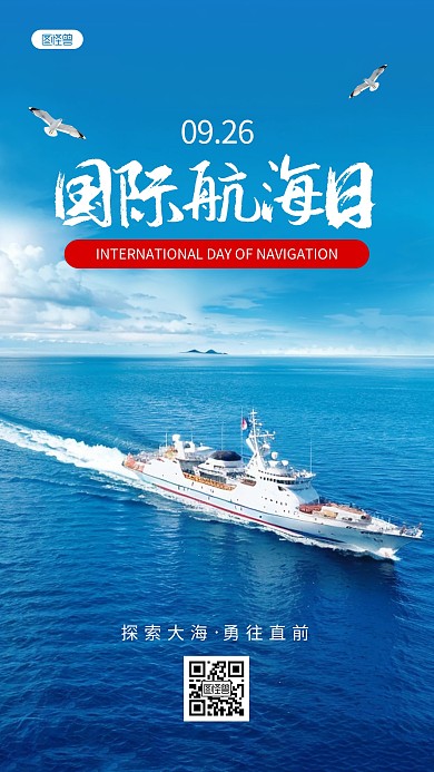 摄影风国际航海日问候祝福AIGC手机海报