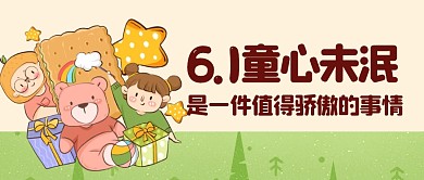 儿童节节日节点祝福公众号封面首图
