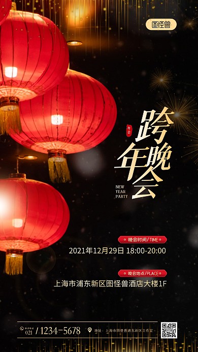简约大气黑色跨年晚会通用创意摄影图海报