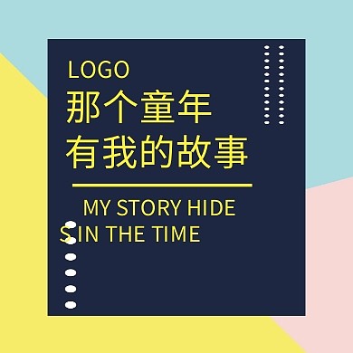 六一儿童节大人冷色公众号封面小图