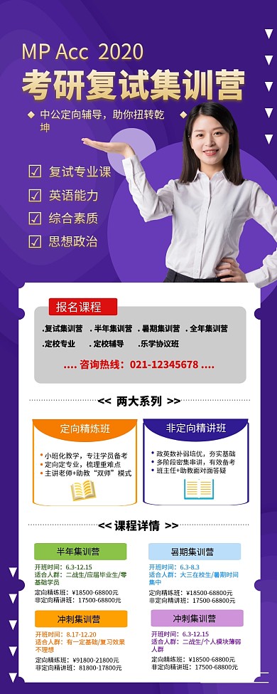 紫色扁平风考研线上课程培训长图海报