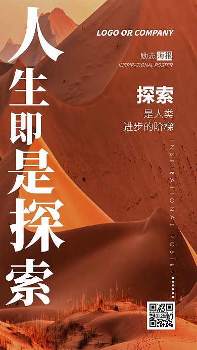 企业内部管理探索发现励志正能量手机海报