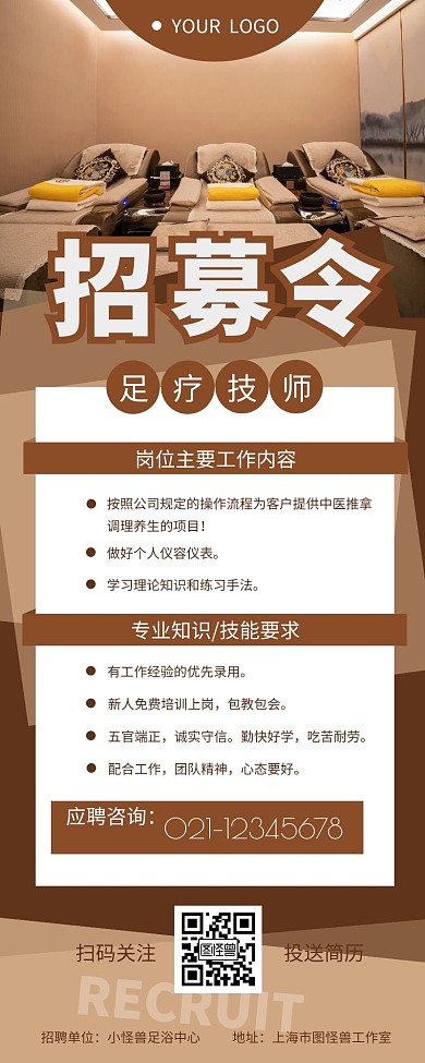 足浴店足疗技师招聘职位介绍营销长图设计
