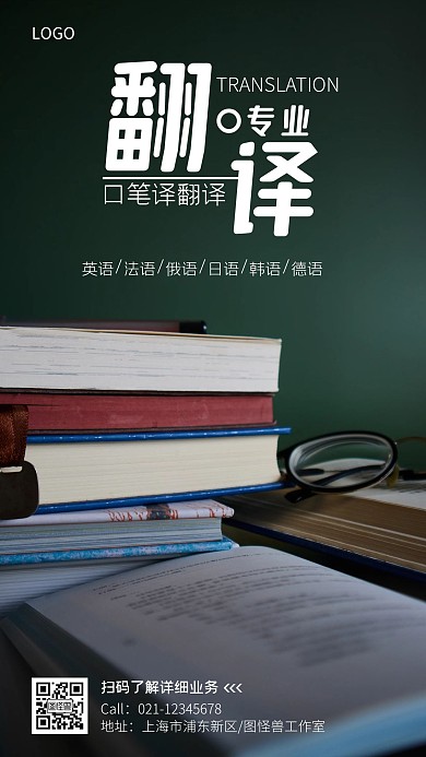 翻译专业业务介绍宣传手机海报