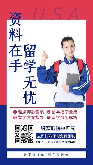 美国留学资料赠送海报