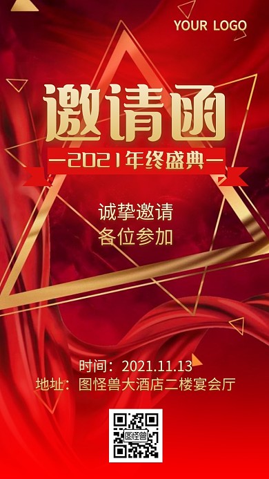 2021年终盛典红色金色电子邀请函