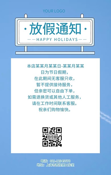 扁平化节假日节日放假通知宣传海报