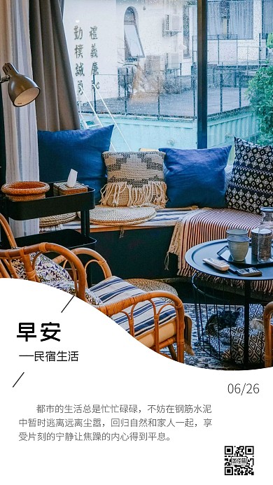 简约小清新民宿早安日签