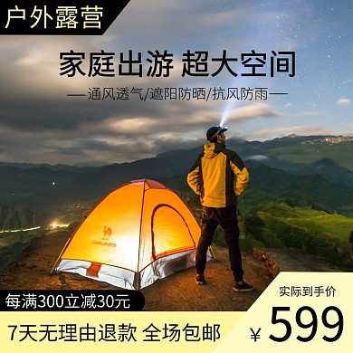户外露营帐篷电商主图