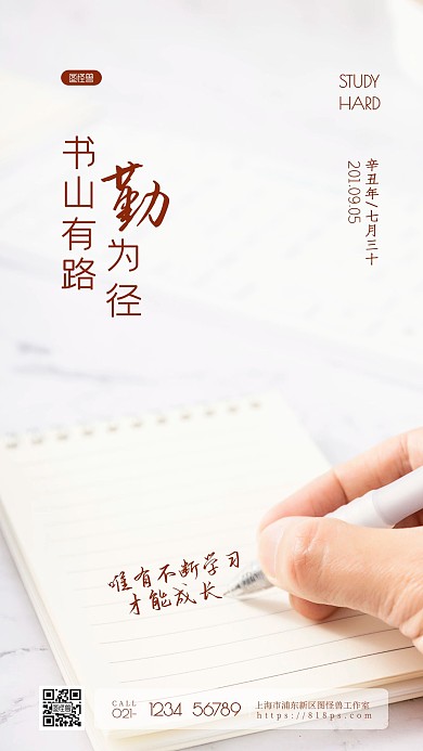 简约文艺风学习努力读书日签摄影图海报