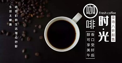 咖啡时光简黑色海报