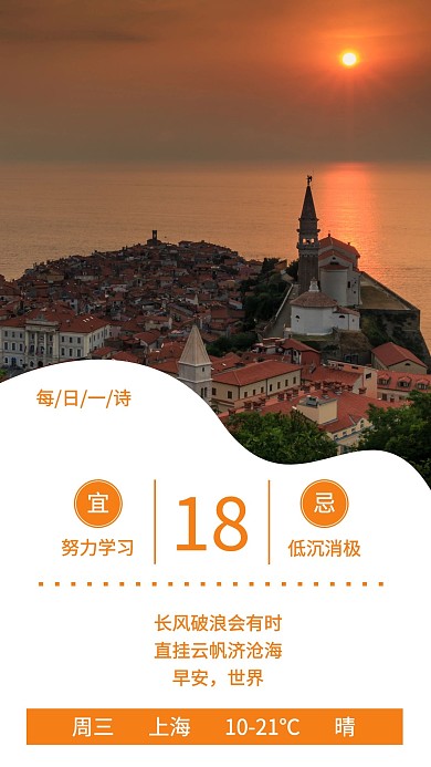 早安每日一诗橙色摄影图简约日签