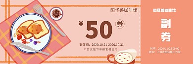 2020可爱咖啡馆主题代金券优惠券