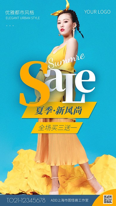 蓝色大气简约风夏季服装特惠手机海报