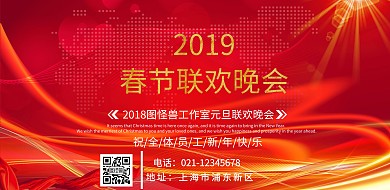 元旦联欢晚会