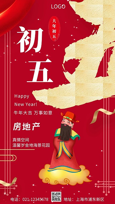 迎财神房地产海报红色简约手机海报