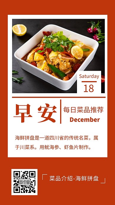 简约风橙色早安每日菜品推荐介绍日签