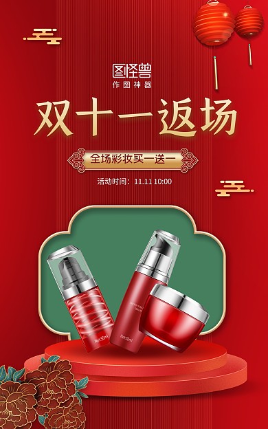 创意双十一返场促销电商海报