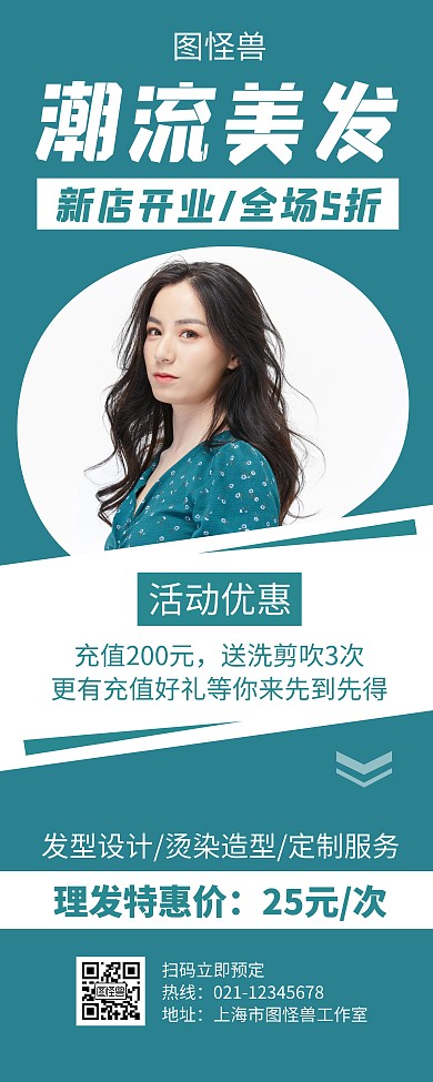 潮流美发蓝色创意简约宣传易拉宝