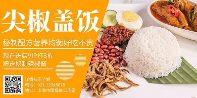 简约大气美食美味盖饭横版海报