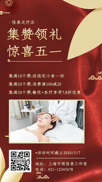 红包群邀请有礼在线海报制作简约手机海报