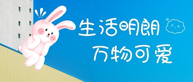 可爱蓝天简约彩色营销微信公众号封面首图