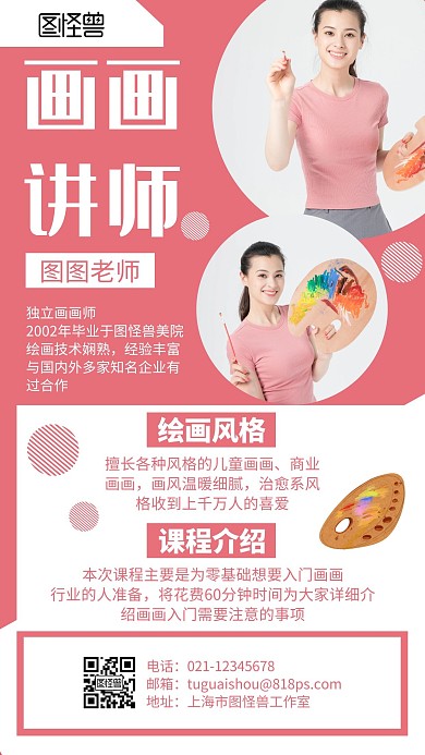 简约大气粉色画画讲师海报
