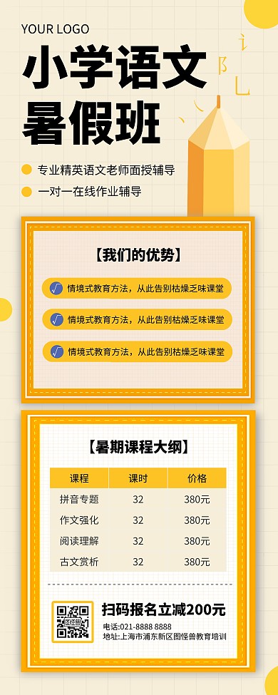 小学语文暑假班招生宣传易拉宝