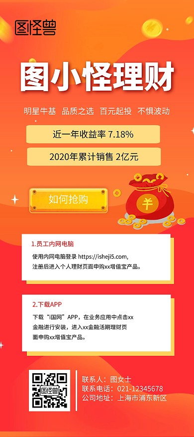 金融产品理财介绍展架	