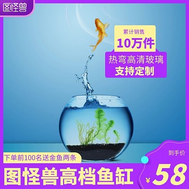 电商紫色简约鱼缸主图直通车