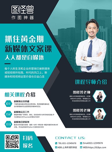 新媒体文案课宣传营销竖版海报