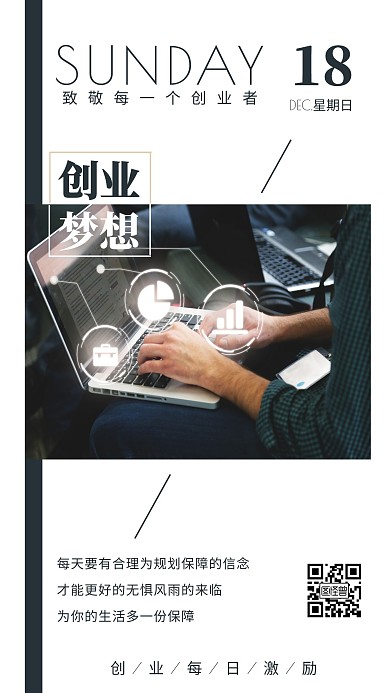 晚安创业宣传日签简约风摄影图