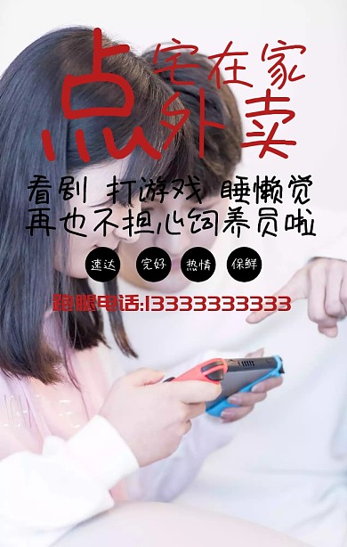点外卖打游戏外卖运营灰色简约手机营销海报