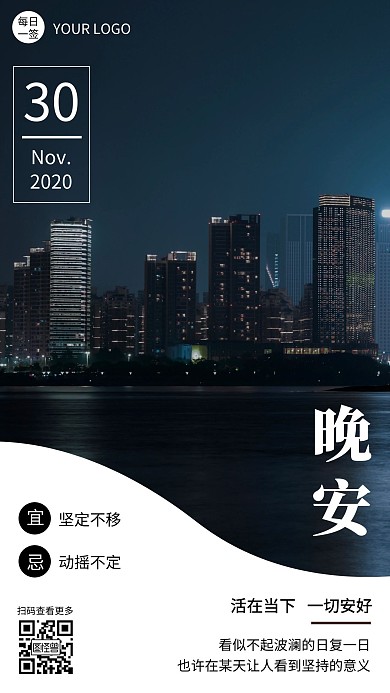 简约大气晚安城市日历黑白风日签