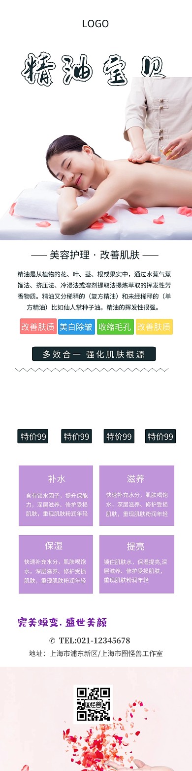 精油宝贝详情