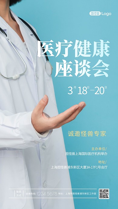 医疗健康专家讲座活动宣传推广摄影图海报