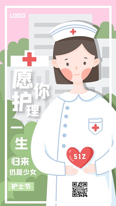 卡通护士节护理医院手机海报