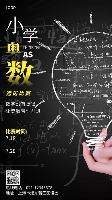 小学奥数比赛简约摄影图手机营销海报