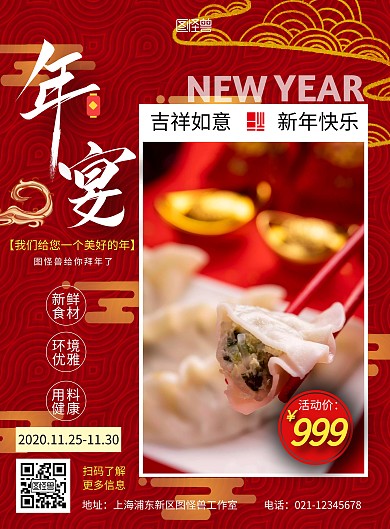 年饭火爆特价促销竖版海报
