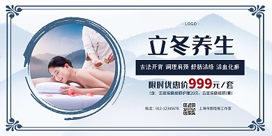 蓝色立冬养生宣传促销简约横版海报