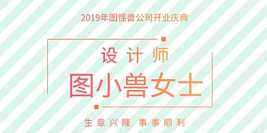 公司开业简约立式桌牌