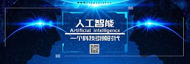 人工智能轮播图banner