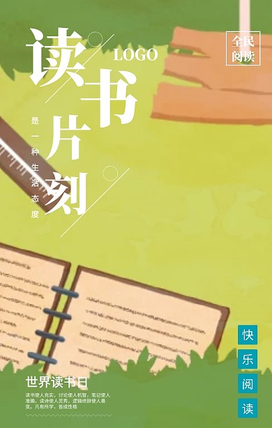 简约摄影风读书片刻读书日海报