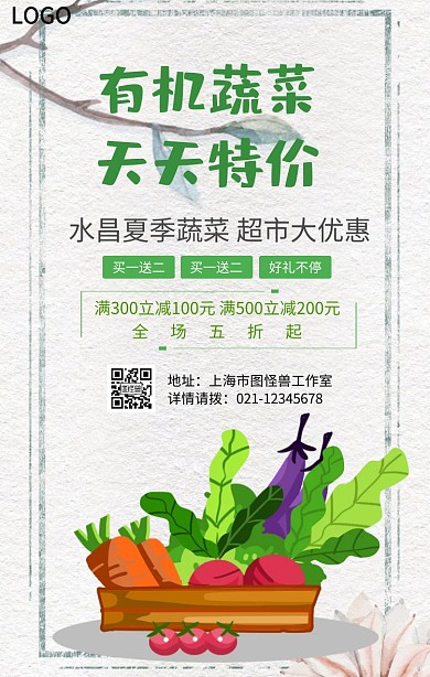 蔬菜水昌手机海报