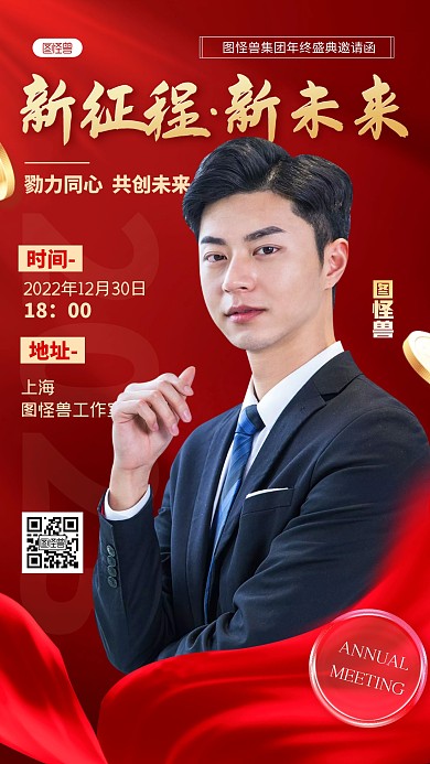 质感风格新年年会邀请函宣传人物海报