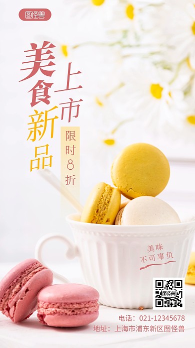 美食新品上市简约餐饮美味摄影图i海报