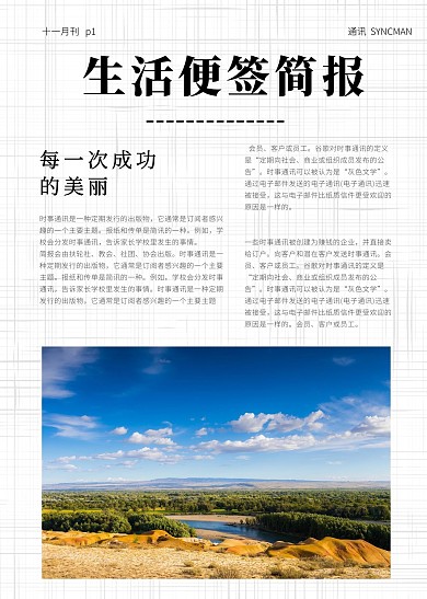 生活便签简报简约白色印刷简报