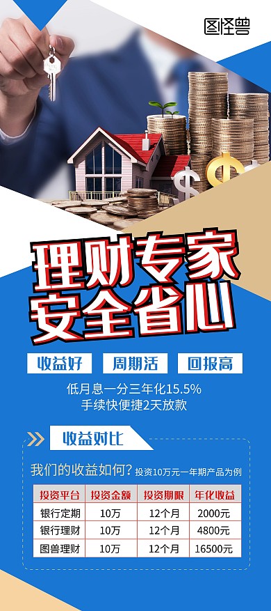 蓝色系银行理财专家安全放心展架