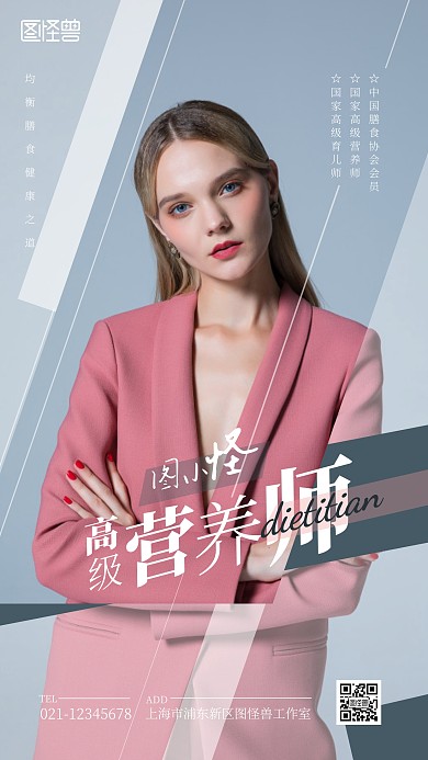 莫兰迪蓝营养师人物介绍摄影图海报 